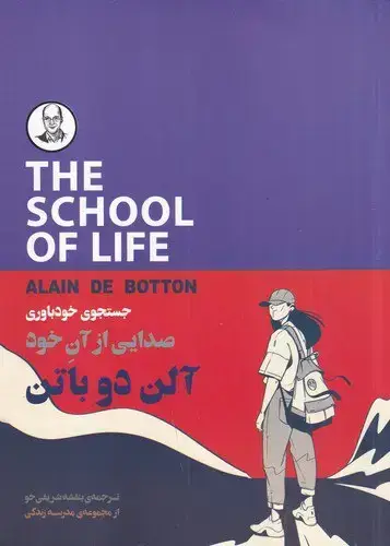 جلد کتاب جستجوی خودباوری، صدایی از ان خود