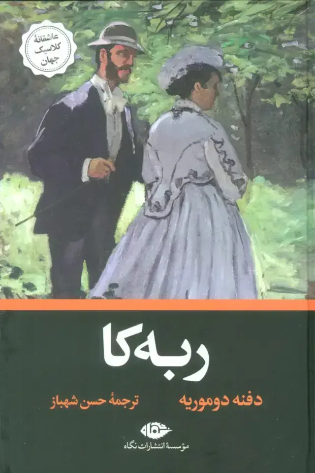 جلد کتاب ربه کا