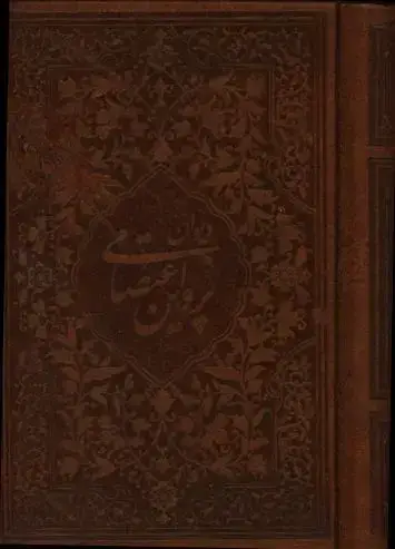 جلد کتاب دیوان پروین، چرم، نیم جیبی، لب طلا