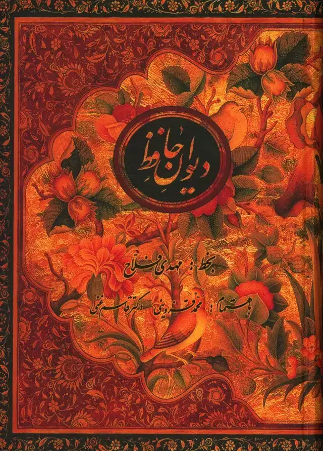جلد کتاب حافظ فلاح ، گلاسه وزیری باقاب