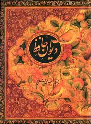 جلد کتاب دیوان حافظ، خط فلاح، نیم جیبی، گلاسه باقاب