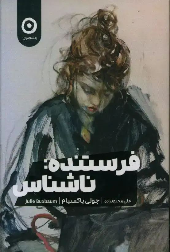 جلد کتاب فرستنده: ناشناس