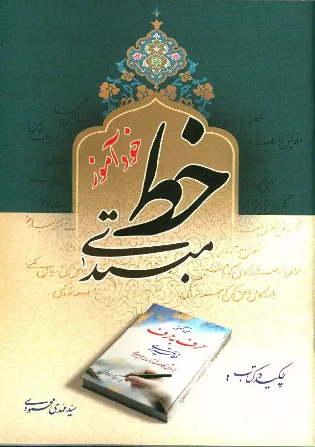 جلد کتاب خوداموز خط مبتدی