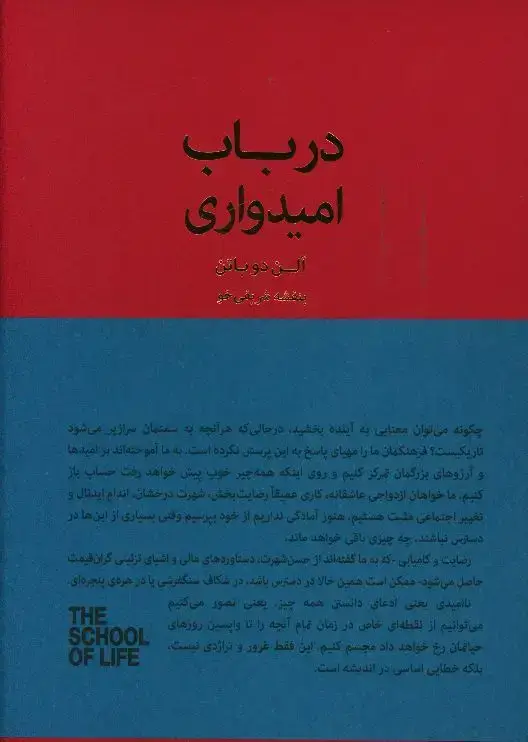 جلد کتاب در باب امیدواری