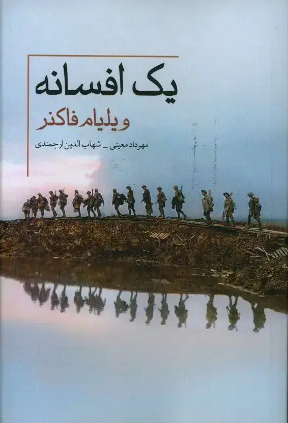 جلد کتاب یک افسانه