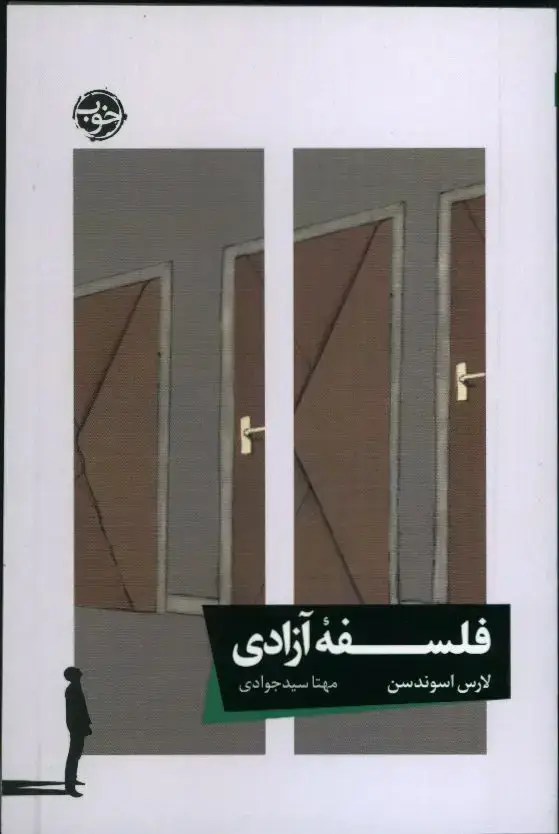 جلد کتاب فلسفه ازادی