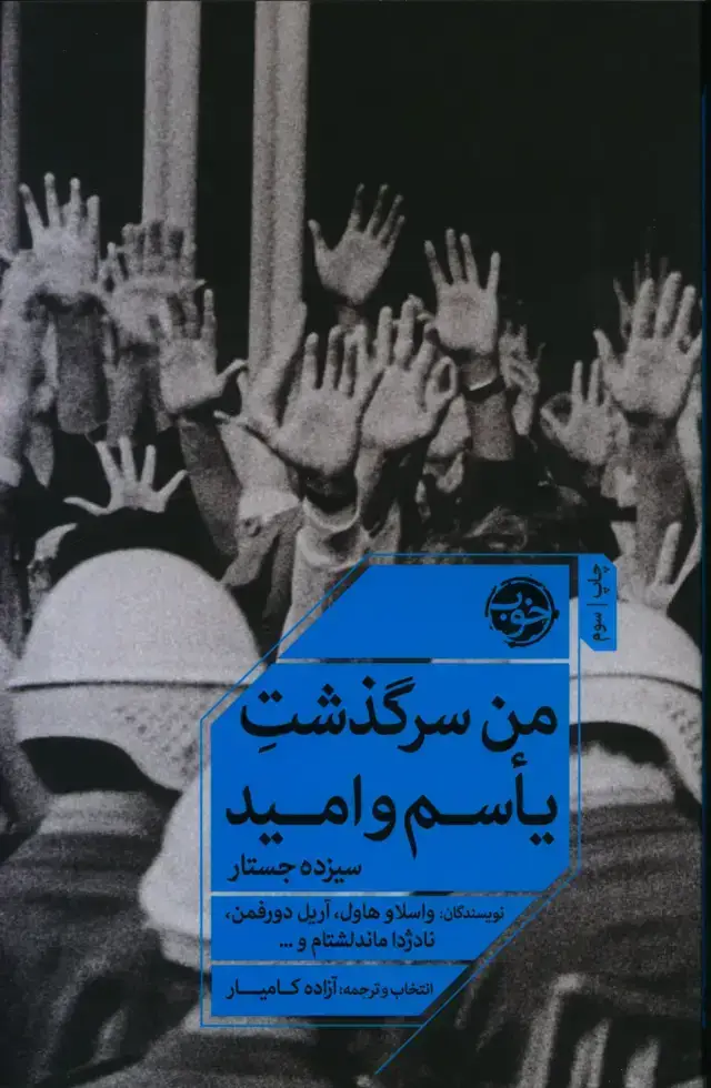 جلد کتاب من سرگذشت یاسم و امید