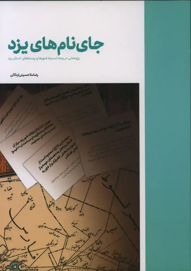 جلد کتاب جای نام های یزد