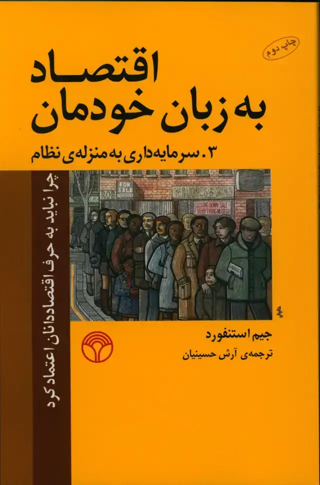 جلد کتاب اقتصاد به زبان خودمان، جلد سوم