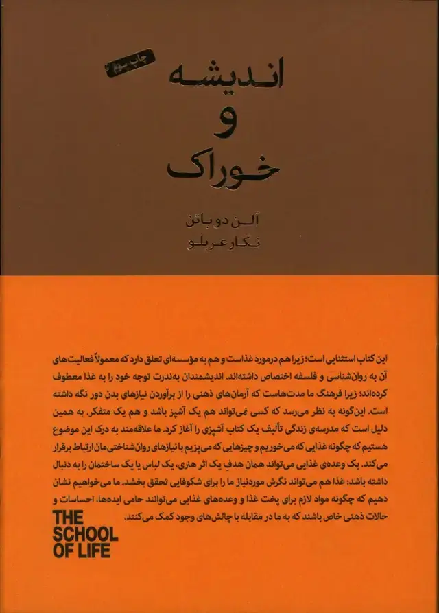 جلد کتاب اندیشه و خوراک