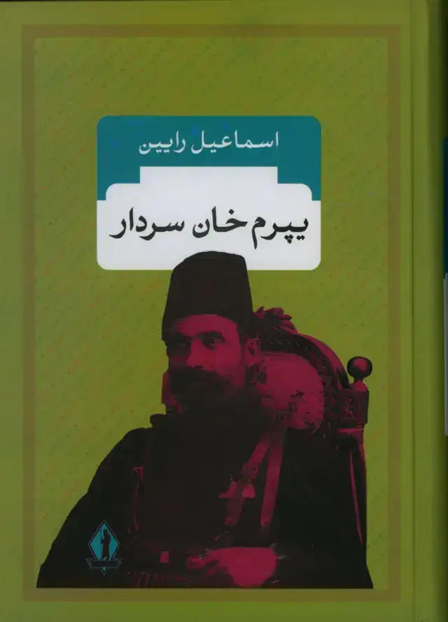 جلد کتاب یپرم خان سردار