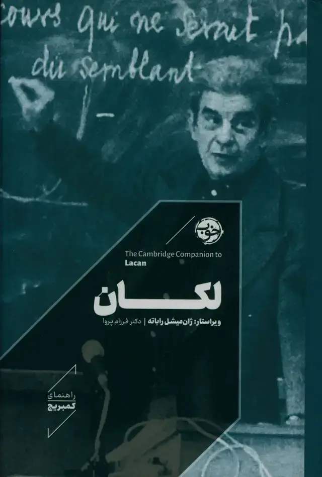 جلد کتاب لکان، راهنمای کمبریج