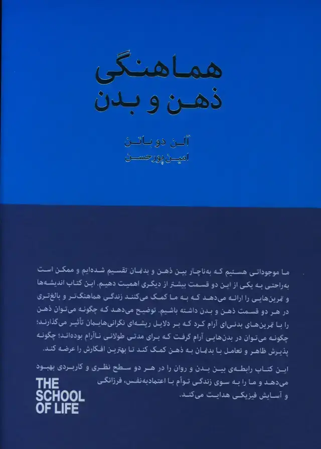 جلد کتاب هماهنگی ذهن و بدن