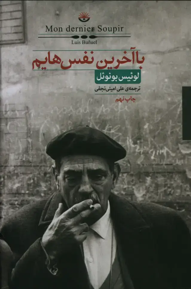 جلد کتاب با اخرین نفس هایم