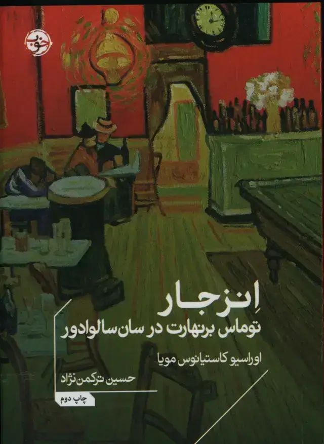 جلد کتاب انزجار