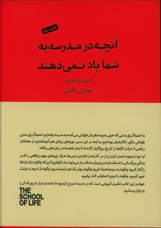 جلد کتاب انچه در مدرسه به شما یاد نمی دهند