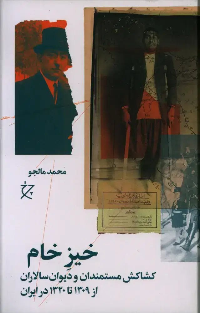 جلد کتاب خیز خام، کشاکش مستمندان و دیوان سالاران از 1309 تا 1320