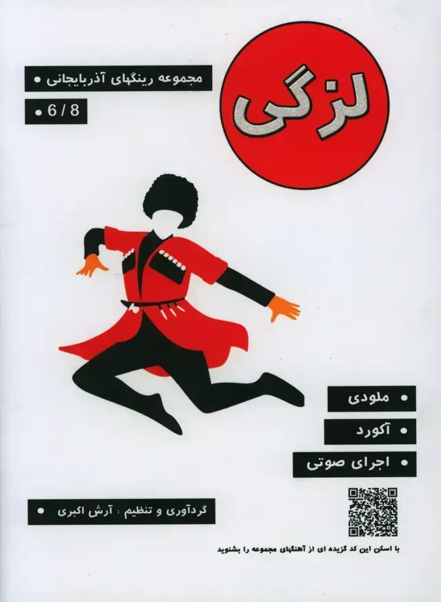 جلد کتاب لزگی، مجموعه رینگهای اذربایجان