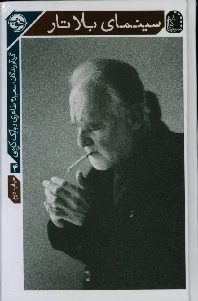 جلد کتاب سینمای بلاتار