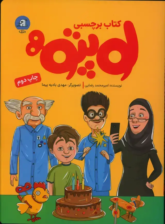 جلد کتاب کتاب برچسبی لوپتو