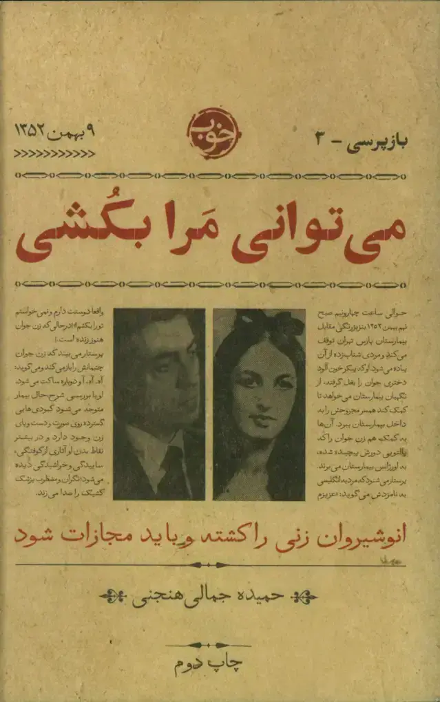 جلد کتاب می توانی مرا بکشی