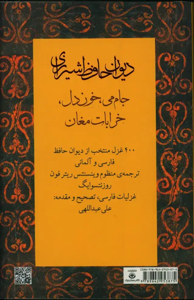 جلد کتاب 400 غزل منتخب از دیوان حافظ فارسی و المانی