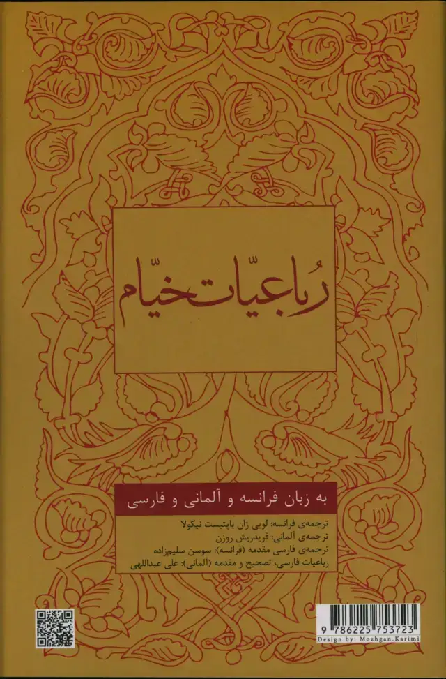 جلد کتاب رباعیات خیام به زبان فرانسه و المانی و فارسی