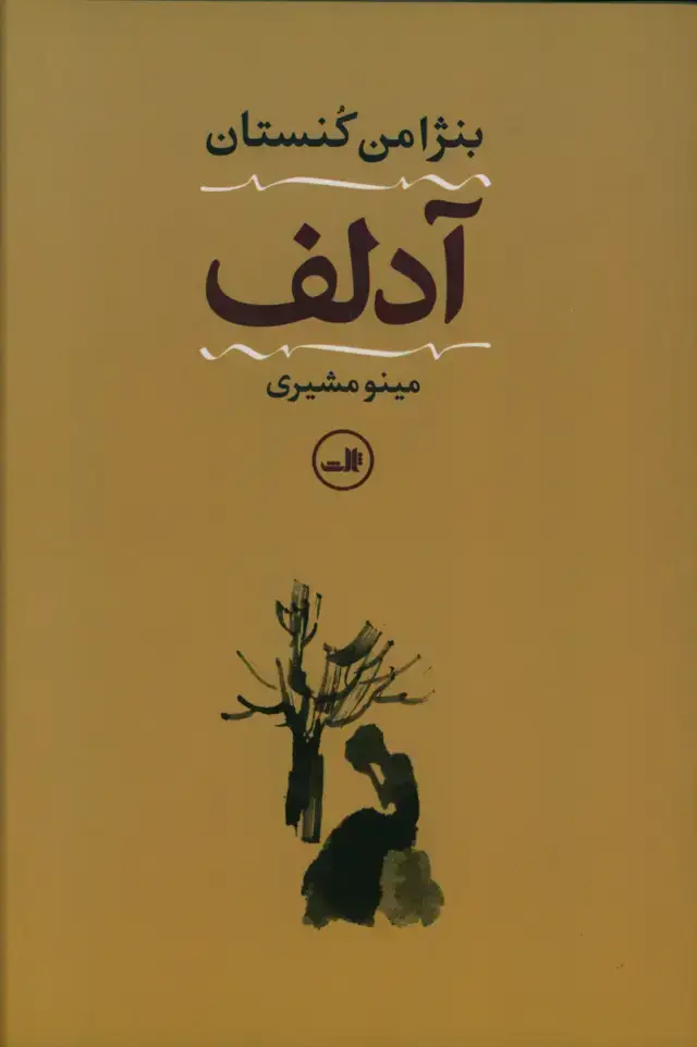جلد کتاب ادلف