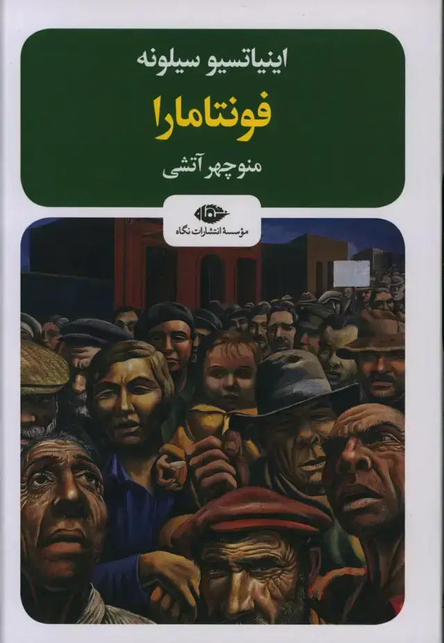 جلد کتاب فونتامارا