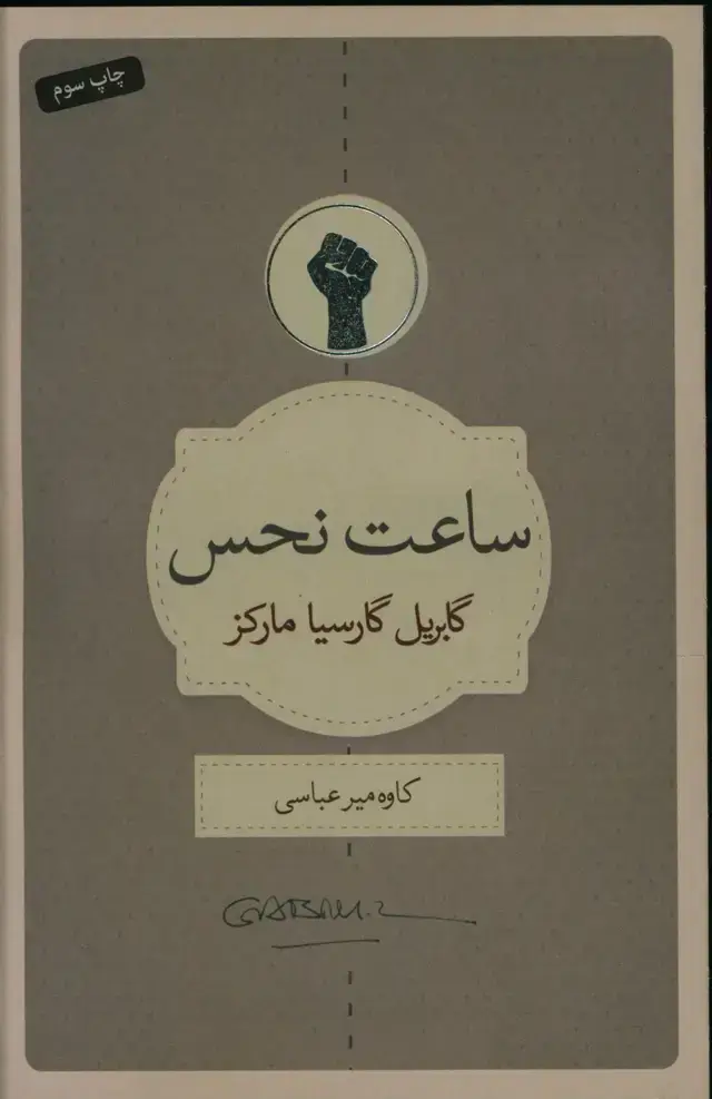 جلد کتاب ساعت نحس