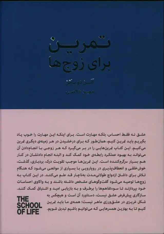 جلد کتاب تمرین برای زوج ها