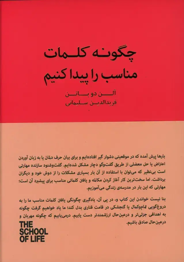 جلد کتاب چگونه کلمات مناسب را پیدا کنیم