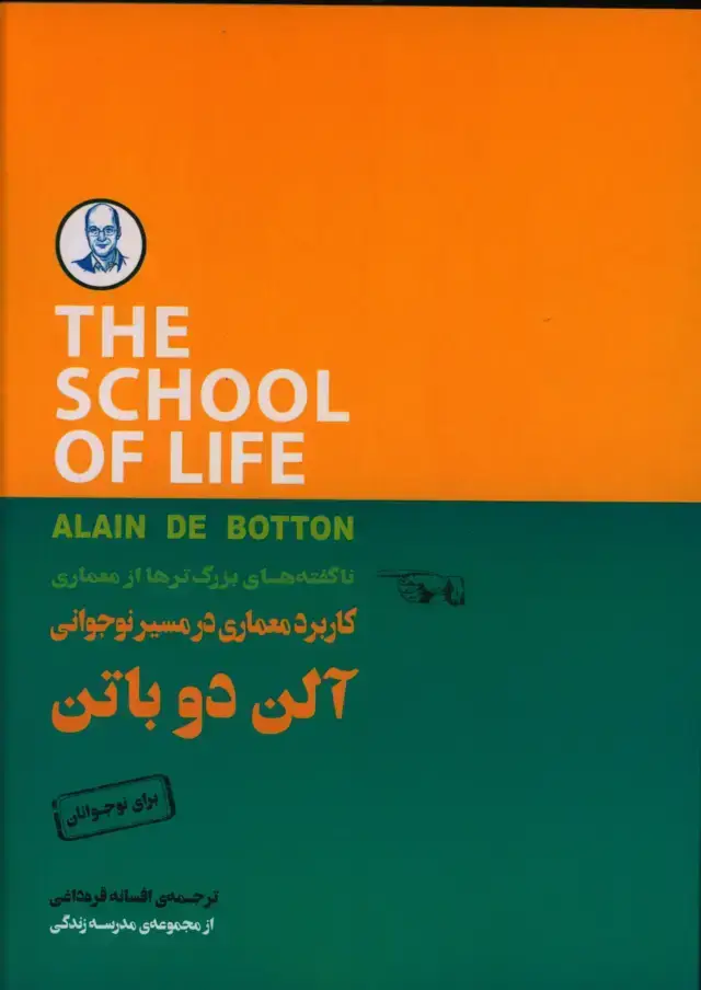 جلد کتاب کاربرد معماری در مسیر نوجوانی، ناگفته های بزرگترها از معماری