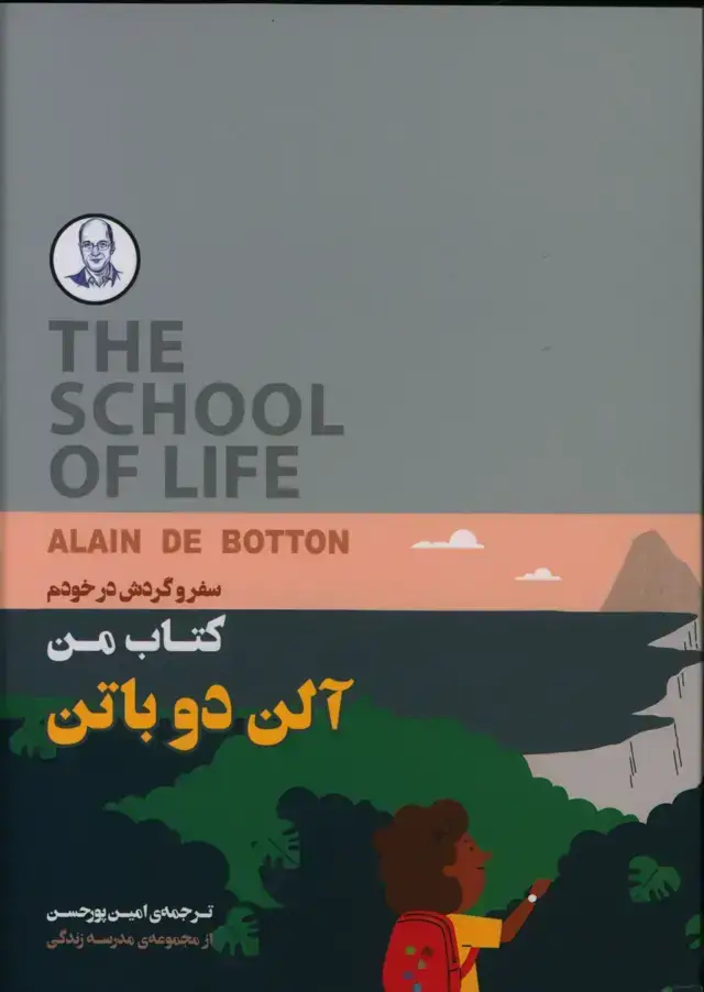 جلد کتاب کتاب من، سفر و گردش در خودم