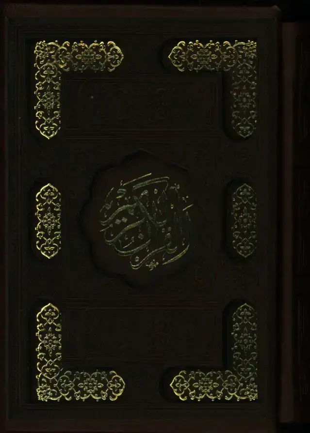 جلد کتاب قران کریم، چرم، نیم جیبی، تحریر رنگی، با قاب برش دار