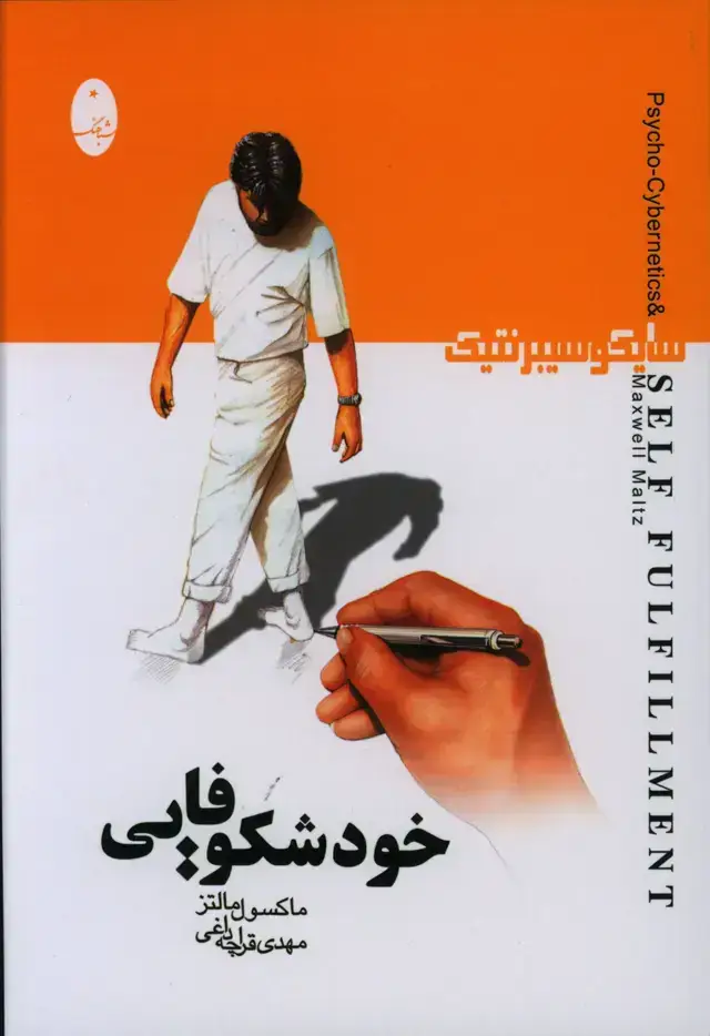 جلد کتاب خود شکوفایی