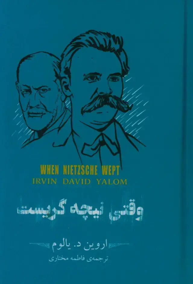 جلد کتاب وقتی نیچه گریست، جیبی، با جعبه فلزی