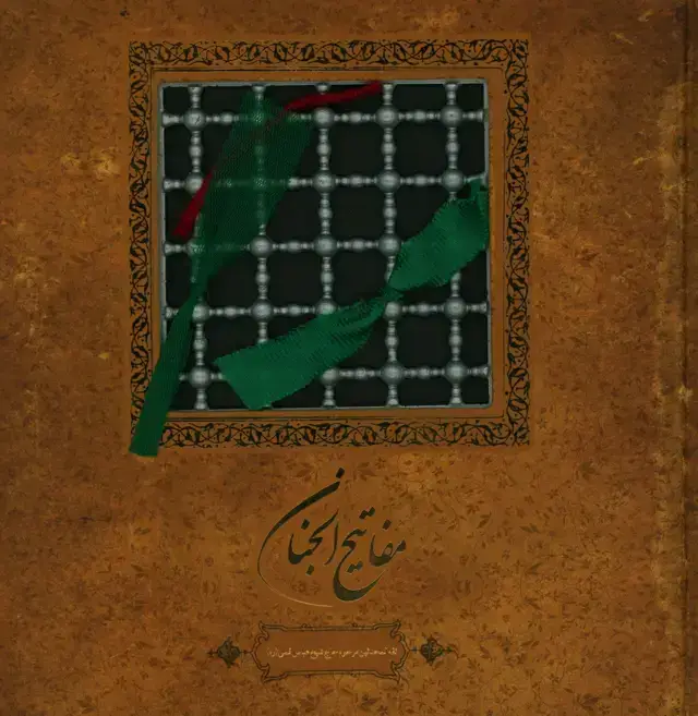 جلد کتاب مفاتیح الجنان، خشتی