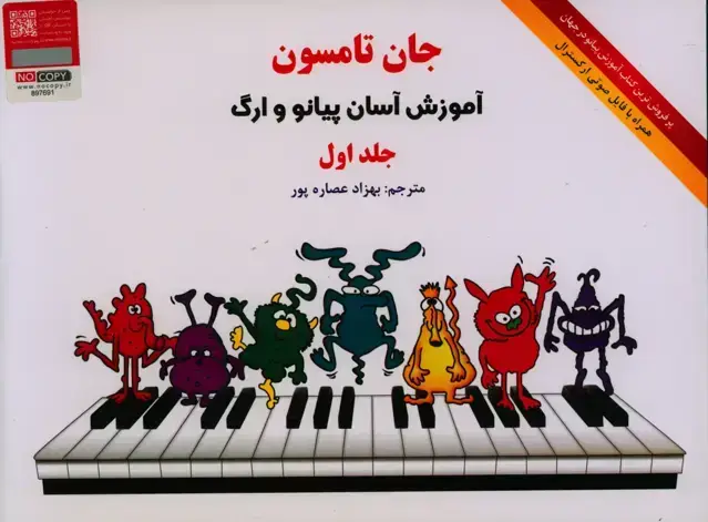 جلد کتاب جان تامسون، اموزش اسان پیانو و ارگ جلد اول، هستان
