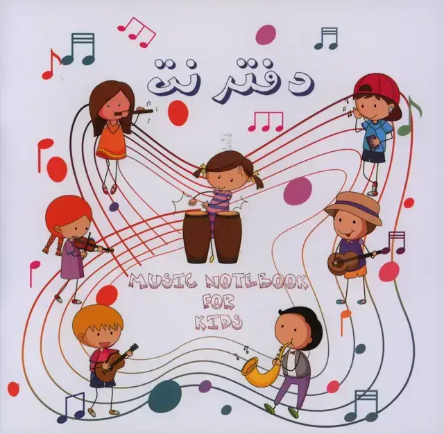 جلد کتاب دفتر نت کودکان، خشتی