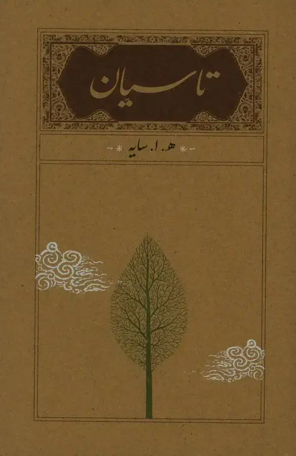 جلد کتاب تاسیان، جلد نرم