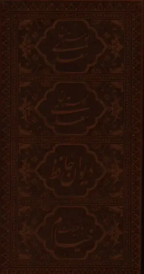 جلد کتاب حافظ، خیام، بوستان، گلستان، جیبی، چرم، تحریر، با قاب برش دار (1278)