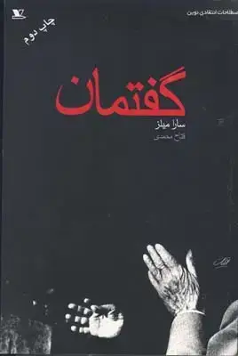 جلد کتاب گفتمان