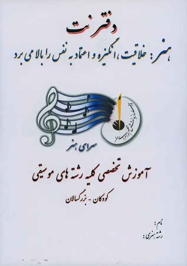 جلد کتاب دفتر نت 5 خط