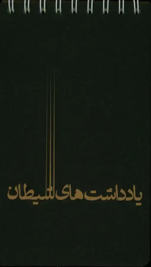 جلد کتاب دفتر کرافت پالتویی (سیمی)، 617