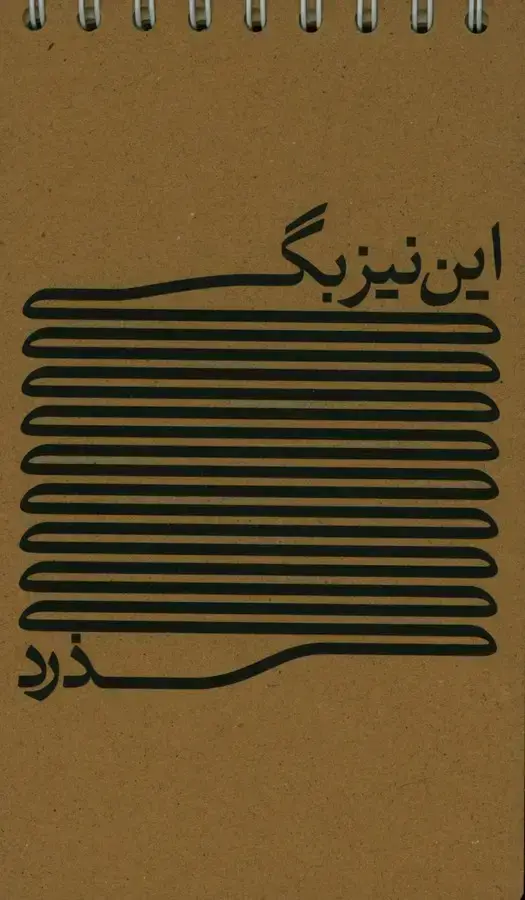 جلد کتاب دفتر کرافت پالتویی (سیمی)، 624