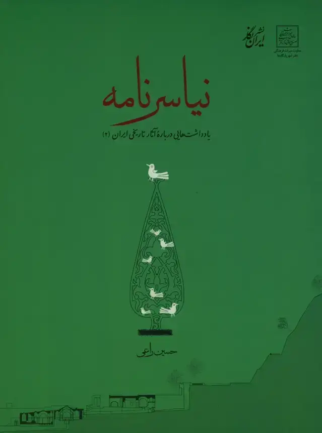 جلد کتاب نیاسر نامه