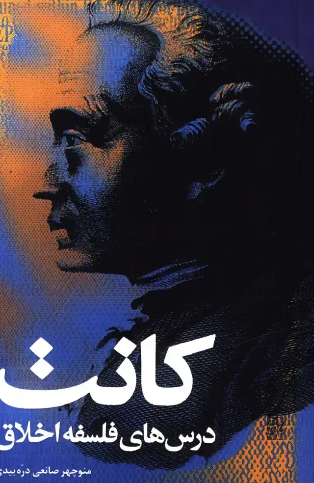 جلد کتاب فلسفه حقوق کانت