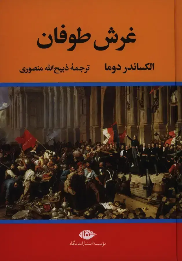 جلد کتاب غرش طوفان (چهار جلدی)