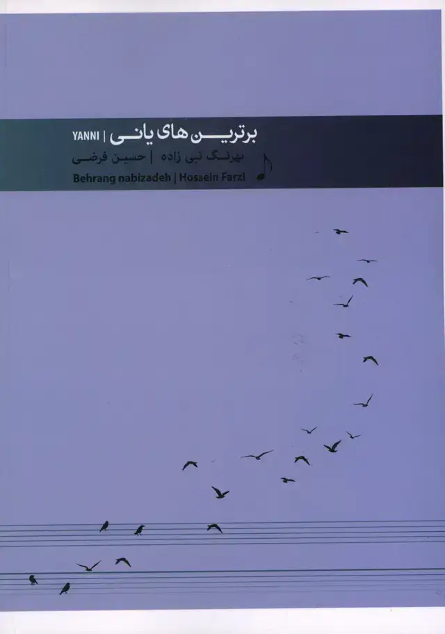 جلد کتاب برترین های یانی